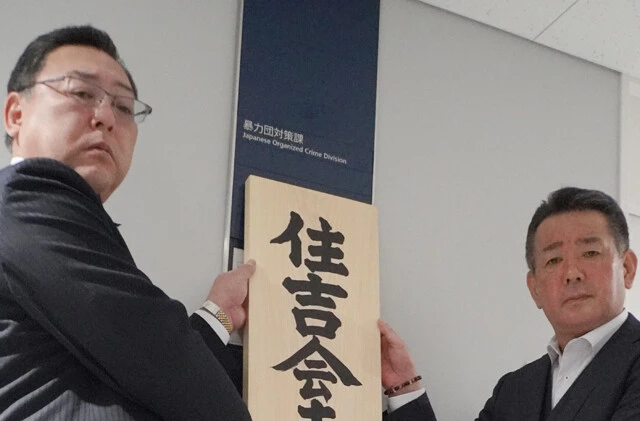 【住吉会・幸平一家の実像】現代犯罪の「総合商社」!? 薬物から特殊詐欺まで、凶悪事件の陰に見え隠れする"血の利権"